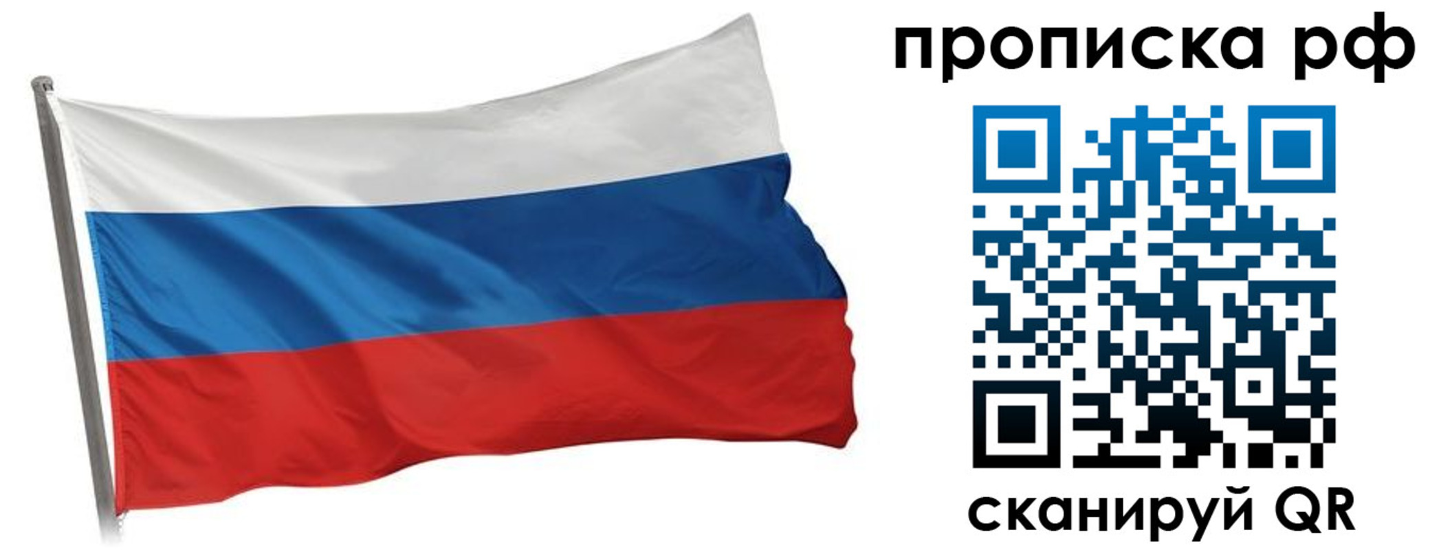 прописка в квартире в Гусь-Хрустальном