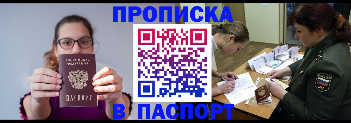 прописка от собственника в Гусь-Хрустальном